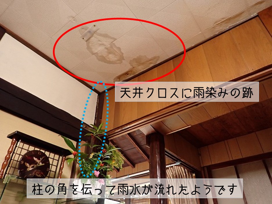 広島県坂町　雨漏り調査　谷板金　天井クロス雨染み